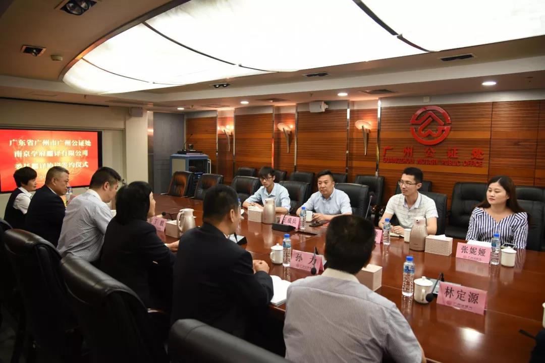 南京学府翻译同广州公证处再次强强合作! 南京学府翻译同广州公证处再次强强合作!