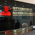 注册成立南京学府教育科技有限公司